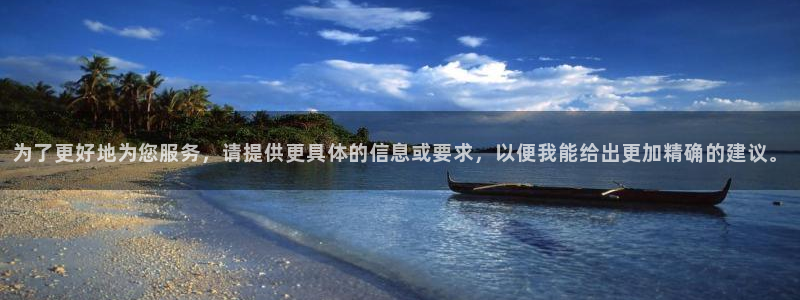 龙门直播免费下载入口：为了更好地为您服务，请提供更具体的信息或要求，以便我能给出更加精确的建议。